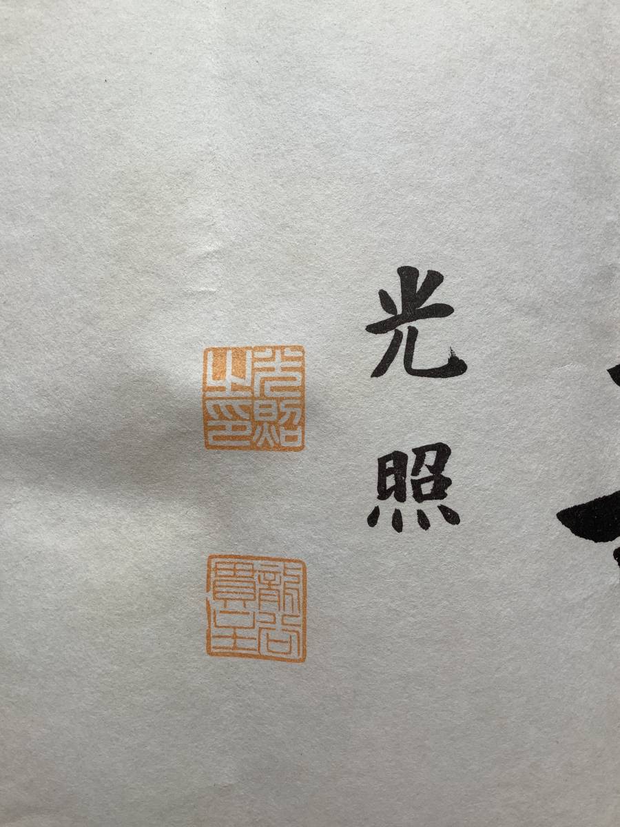 捲りR4-9-17[大谷光照]『無量寿』紙本 工芸 複製 印刷／仏画 仏教美術