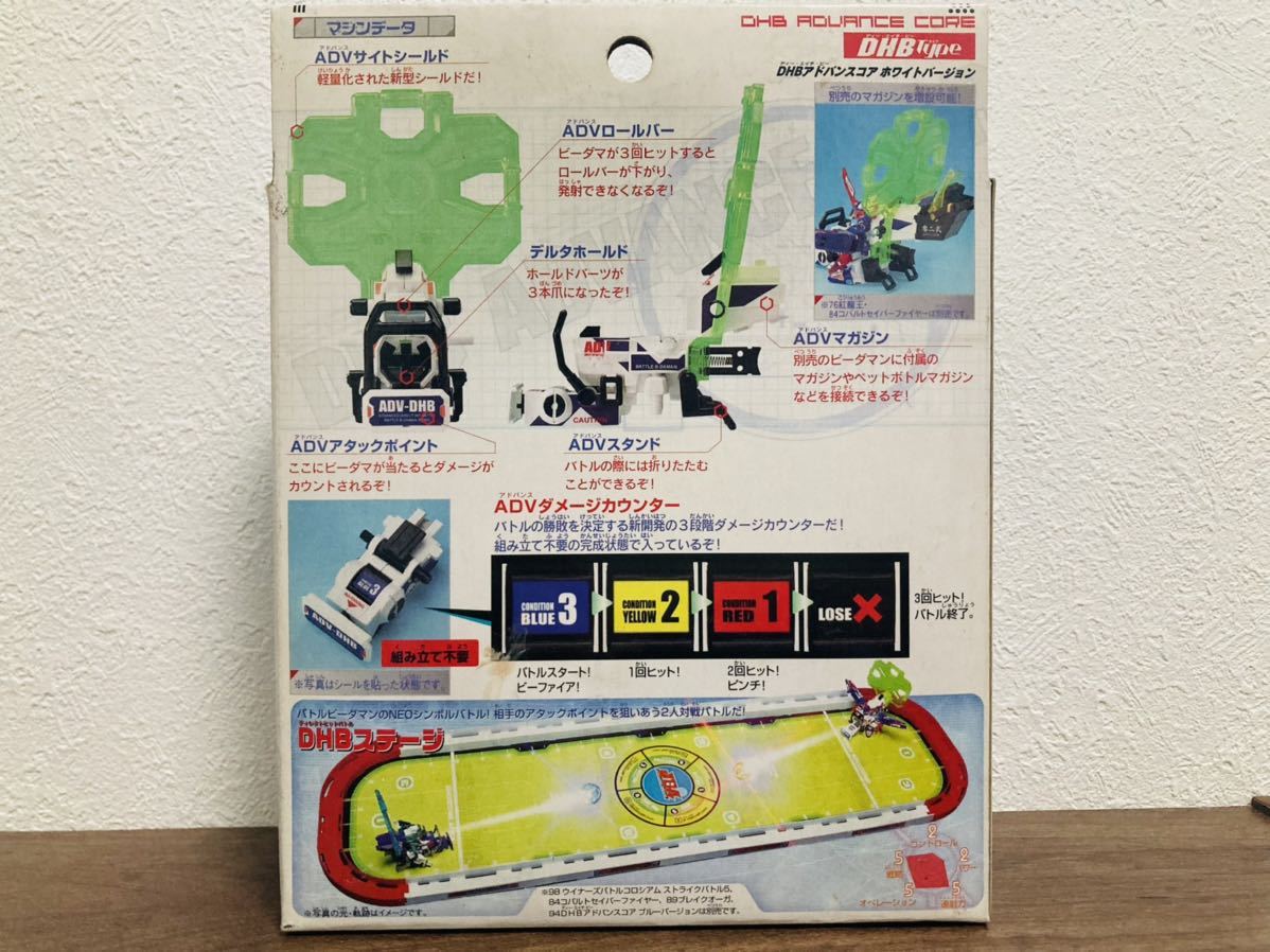 ビーダマン DHBアドバンスコア ホワイトver 新品 未組立 バトル