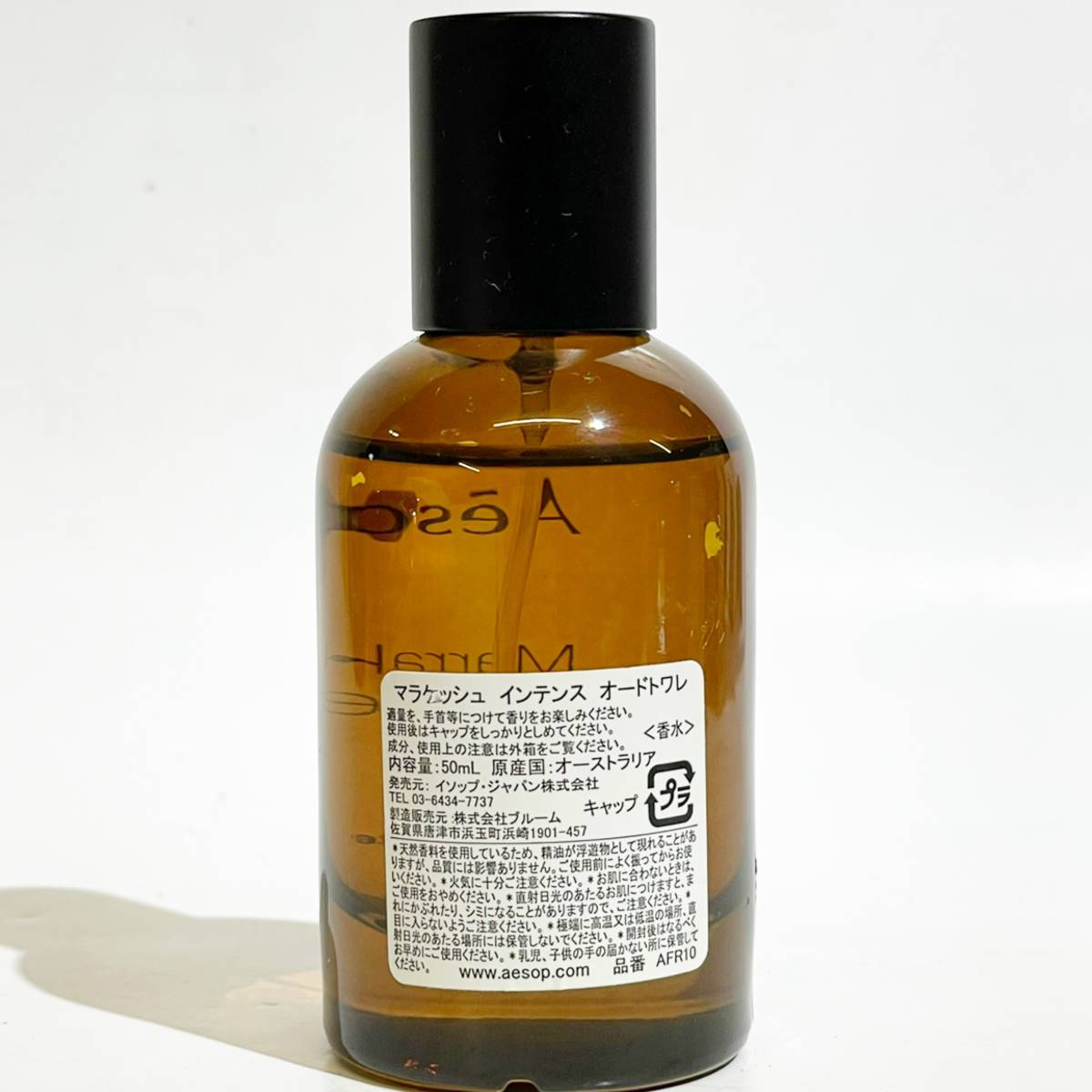 Aesop イソップ ☆マラケッシュ インテンス オードトワレ 50ml☆残量多