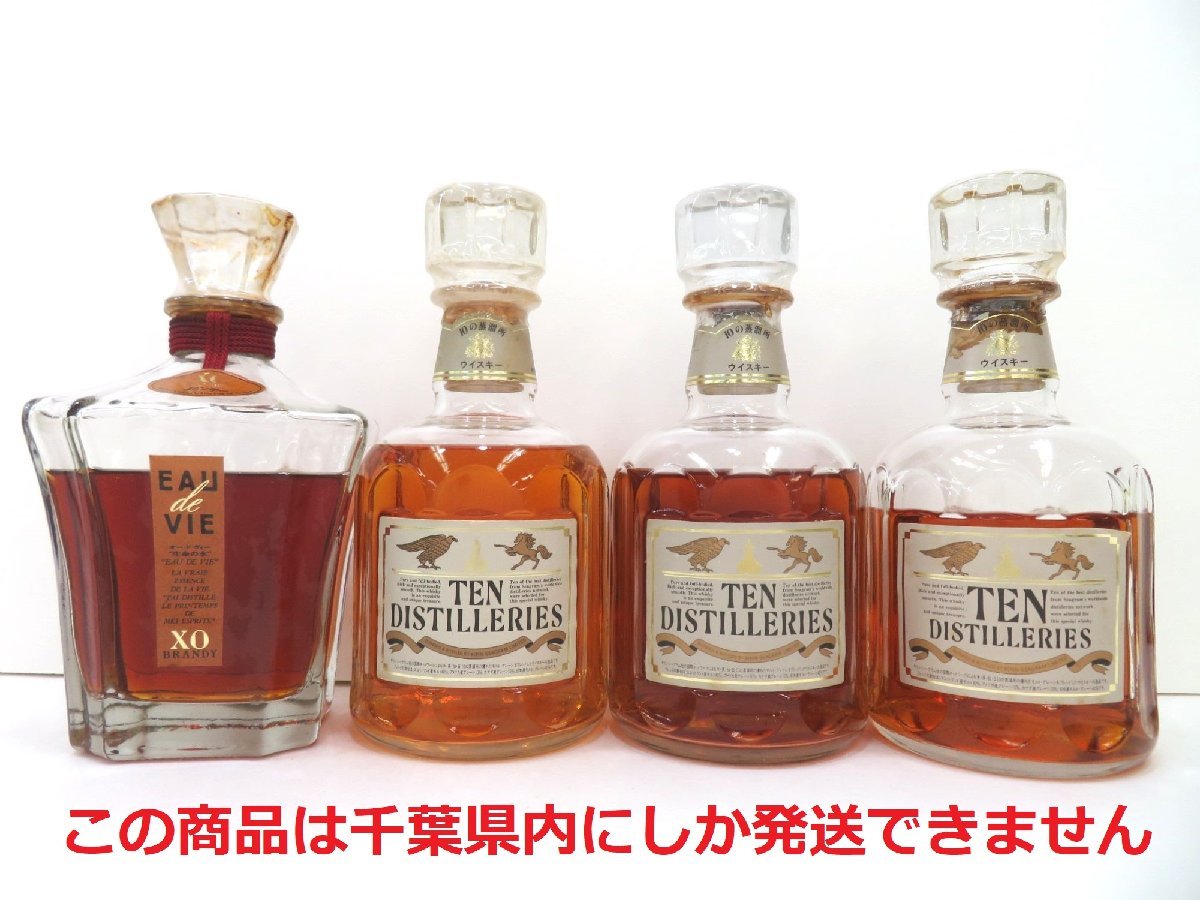 【千葉県内限定】古酒 4本セット キリンシーグラム 各種 オードヴィ XO 10の蒸溜所 国産 ウイスキー ブランデー 難あり 未開栓 Z56021sN-M