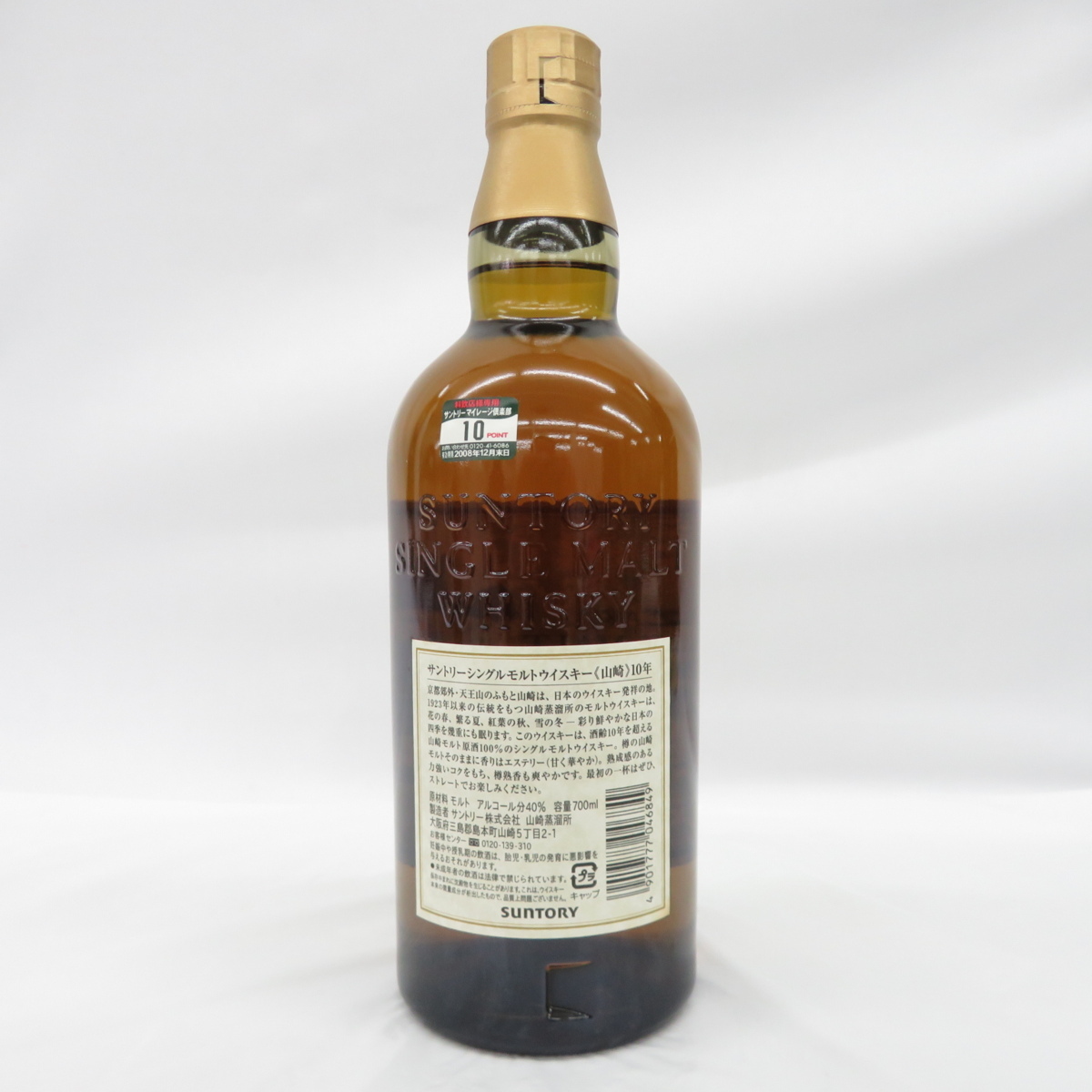 サントリー シングルモルト 山崎 10年 未開封 飲料 未開封