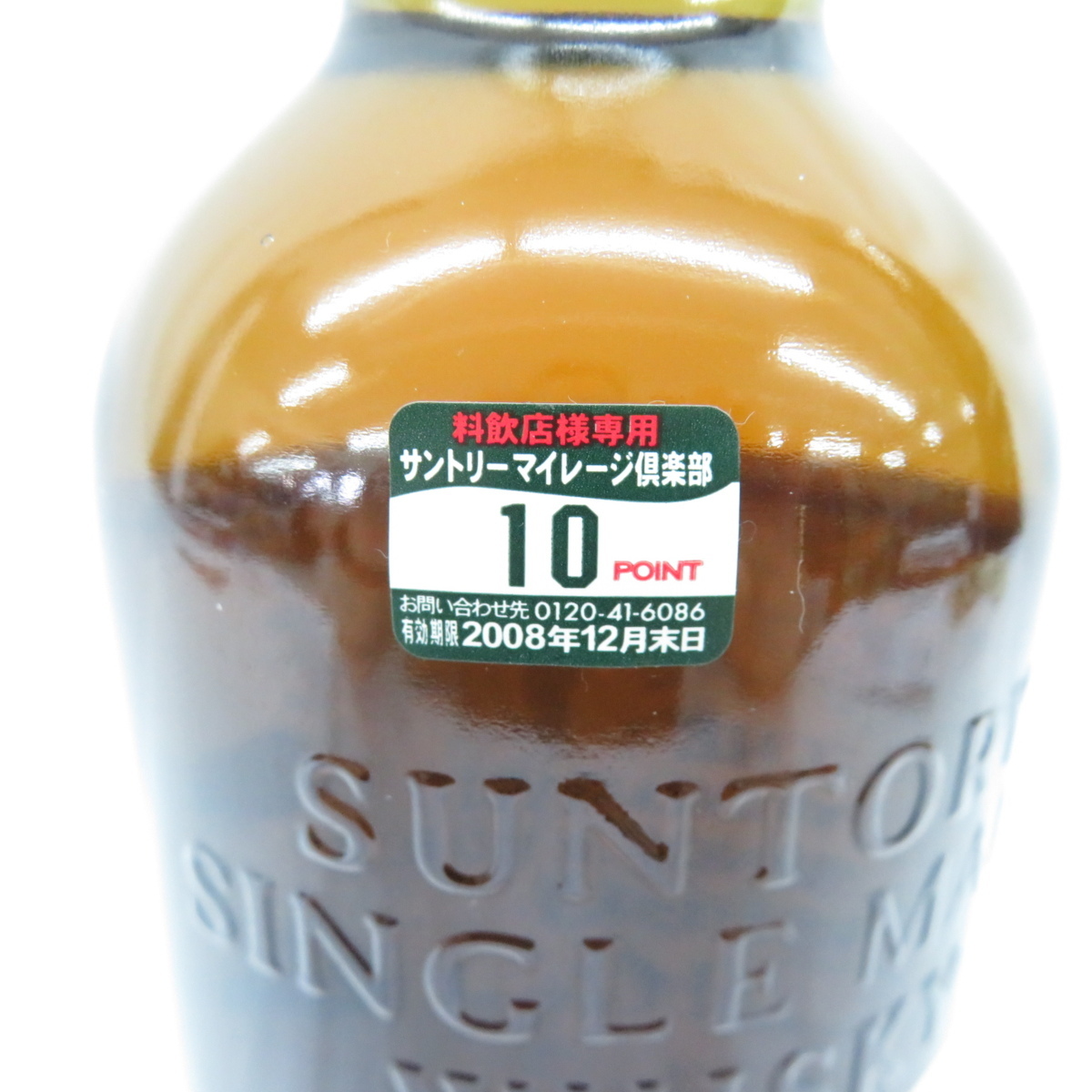 サントリー シングルモルト 山崎 10年 未開封 飲料 未開封