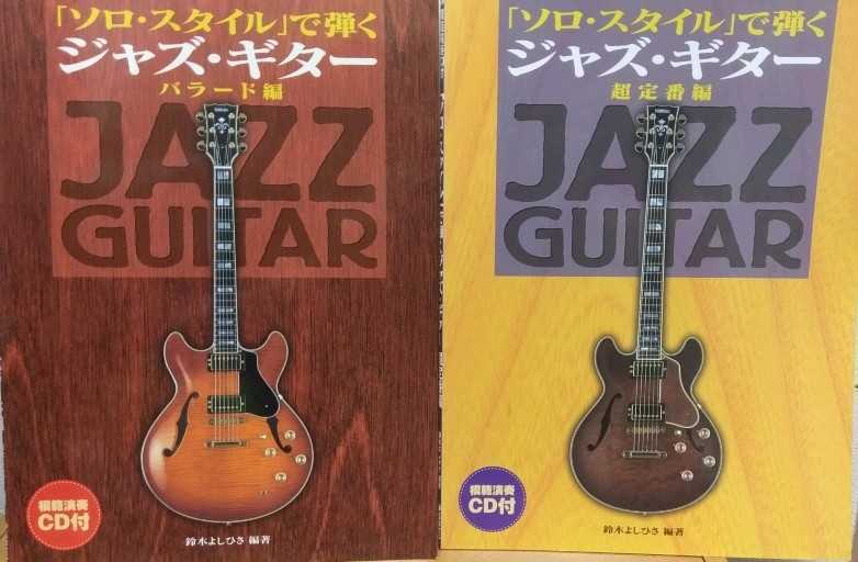 【人気，得価】 ギター ソロ ソロ スタイル 弾く ジャズ ギター 超定番編 + バラード編 2冊セット ヤマハミュージックメディア(洋楽)｜売買されたオークション情報、yahooの商品情報をアーカイブ公開 - オー ポピュラー