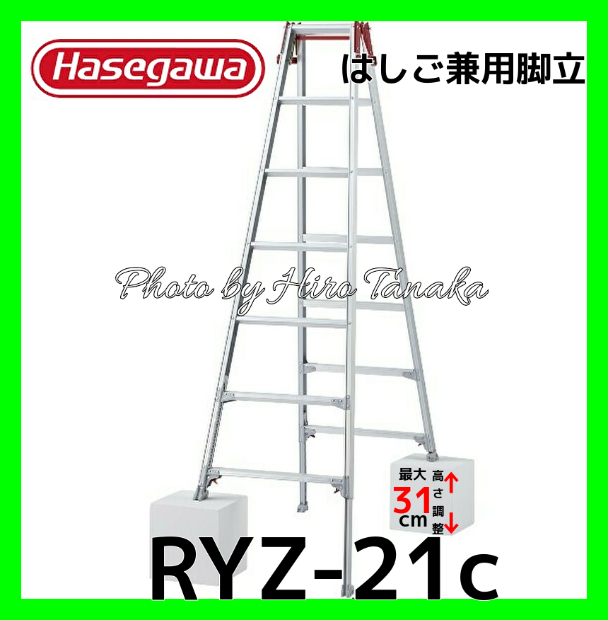 新作入荷，新作入荷，HOT ハセガワ アルミ はしご兼用脚立 RYZ-21c 脚部伸縮 7尺 正規取扱店出品 幅広ステップ 洗車 高所作業 ワンタッチ開閉機能付 個人宅配送不可(脚立、踏み台)｜売買されたオークション情報、yahoo 脚立、踏み台