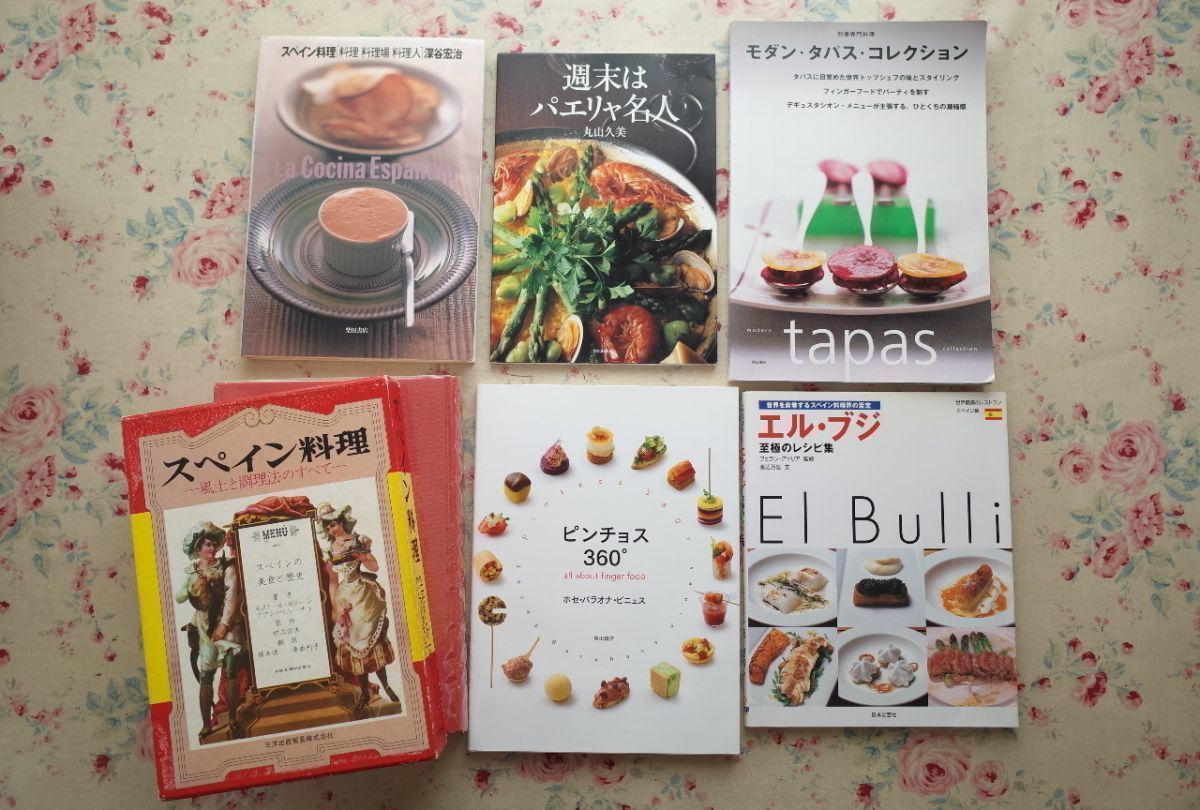 エル・ブジ至極のレシピ集: 世界最高のレストラン-スペイン編 エル