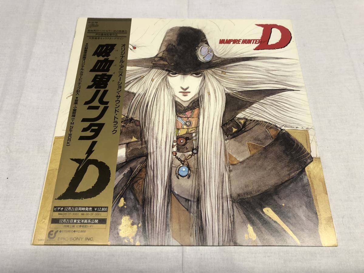 吸血鬼ハンターD オリジナル アニメーション サウンドトラック 天野