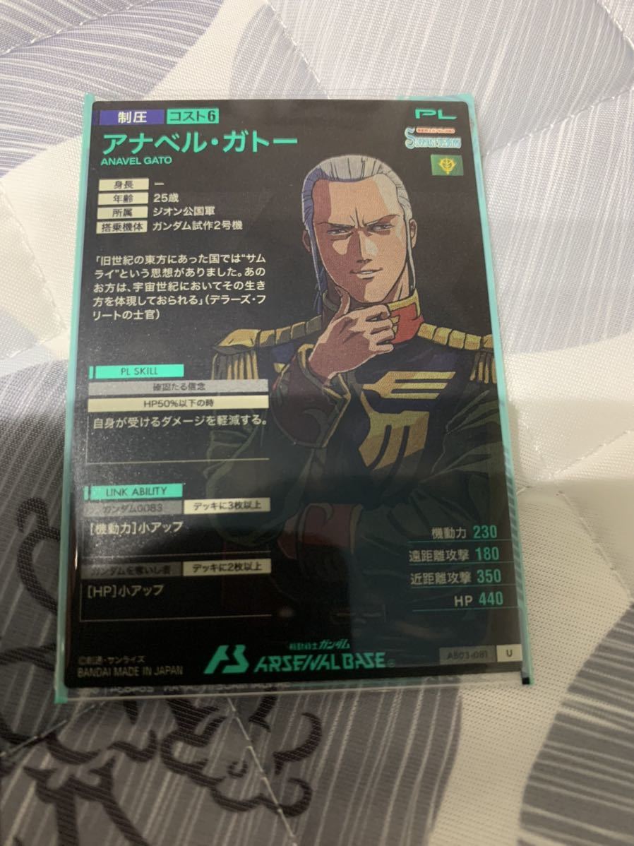 機動戦士ガンダム　アーセナルベース　Uレア　アナベルガトー　ガトー　パイロット　未使用_2