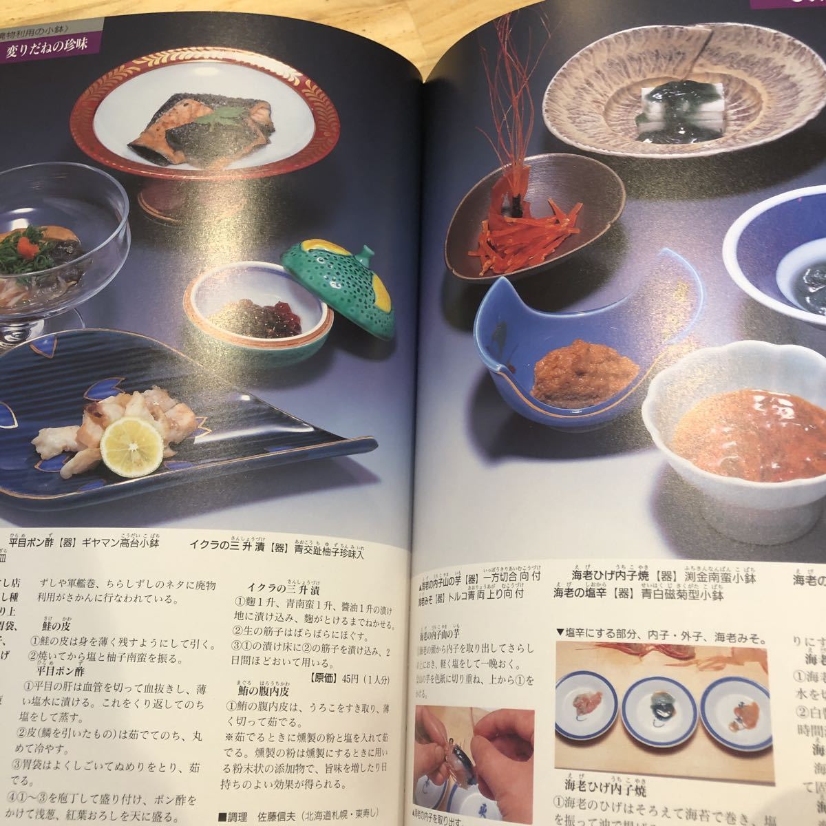 実践技術百科 小鉢・前菜・盛込 春・夏・秋・冬 4冊セット ジャパンアート