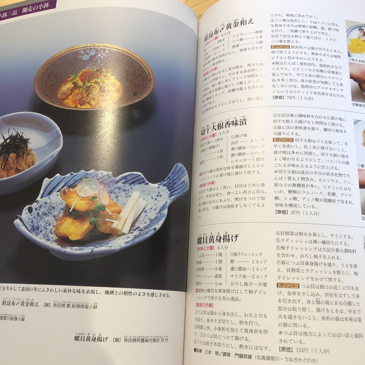 実践技術百科・前菜、小鉢、盛込、春夏秋冬4巻セット 実践技術百科・前菜、小鉢、盛込、春夏秋冬4巻セット .: