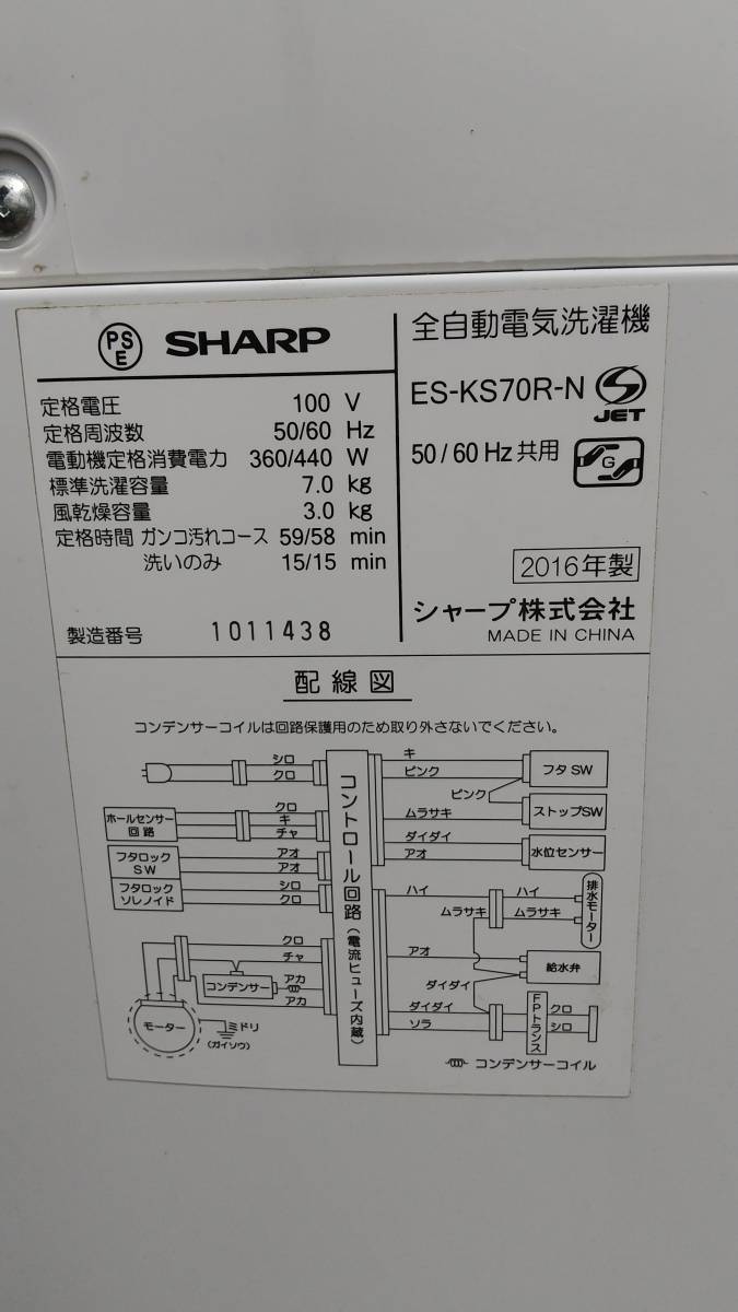 SHARP - 電気洗濯 地域限定販売 分解清掃済み 新生活応援！ ◇神奈川