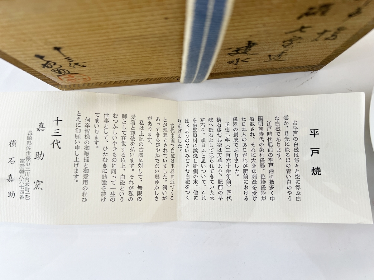 茶道具 横石嘉助 白磁七宝透 皆具 平戸焼 共箱 ホーム メルカリ - 13