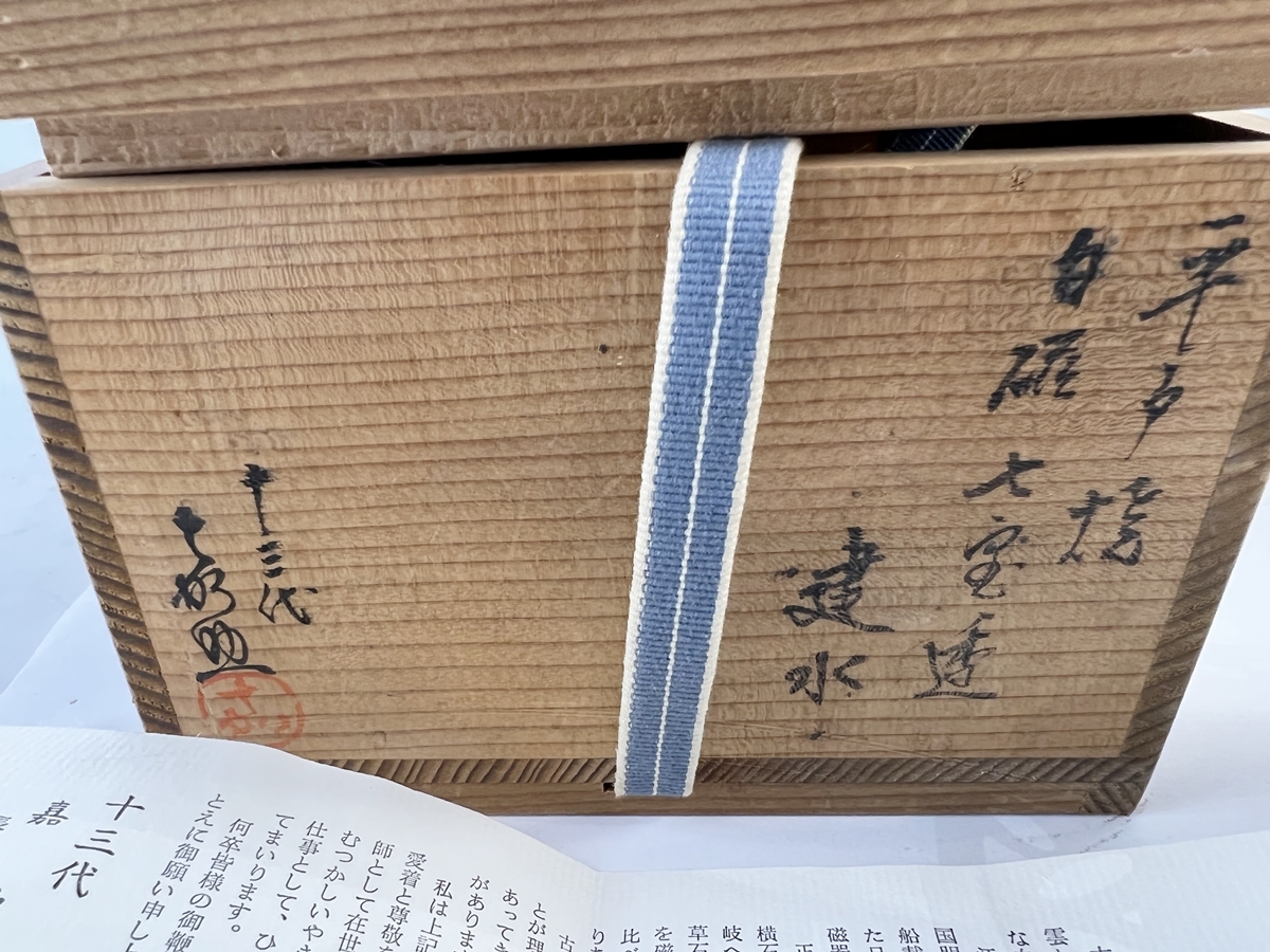 茶道具 横石嘉助 白磁七宝透 皆具 平戸焼 共箱 ホーム メルカリ - 13