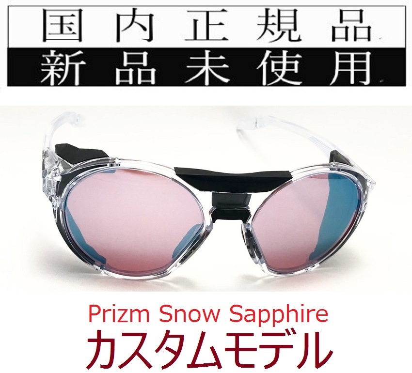 cf04-pss 正規保証書付 新品未使用 国内正規品 オークリー OAKLEY クリフデン CLIFDEN PRIZM SNOW OCE カスタム 雪山 プリズム スノボ
