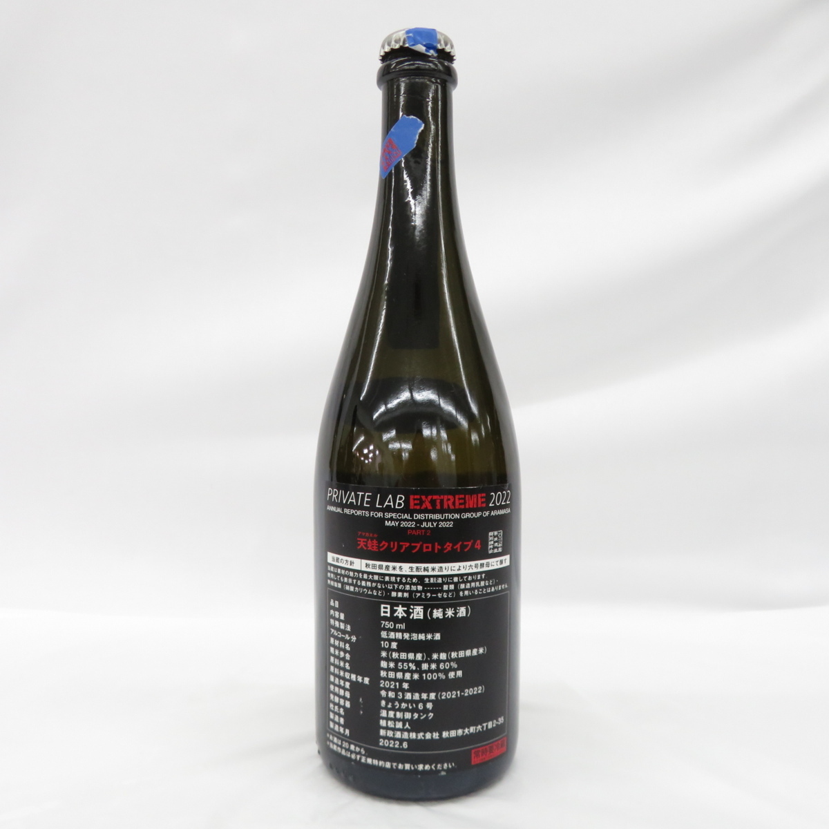 未開栓】新政 天蛙 アマガエル クリアプロトタイプ4 日本酒 750ml 10