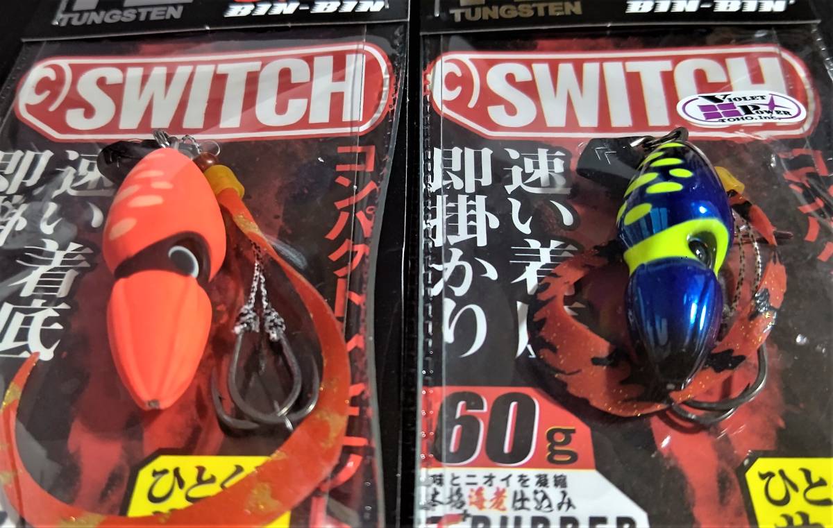 ☆新品未使用☆JACKAL ジャッカル TGビンビンスイッチ 60g 2個セット