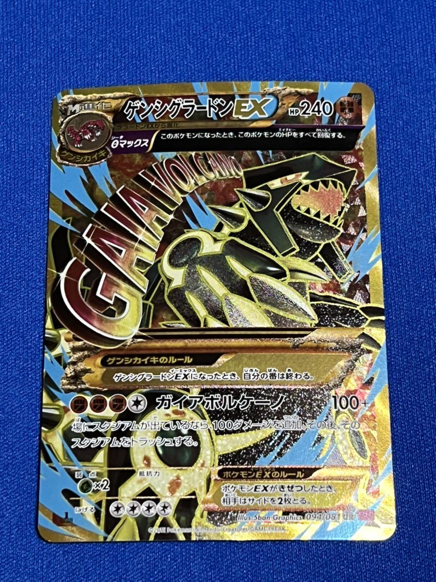 ゲンシグラードンEX UR XY7 バンデットリング 094/081 1st PSA10 
