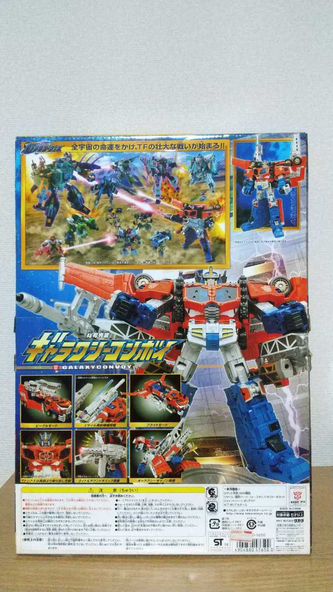 GC01 ギャラクシーコンボイ トランスフォーマー GC-01 ギャラクシーコンボイ 当時物 『未開封品』 総司令官ギャラクシー