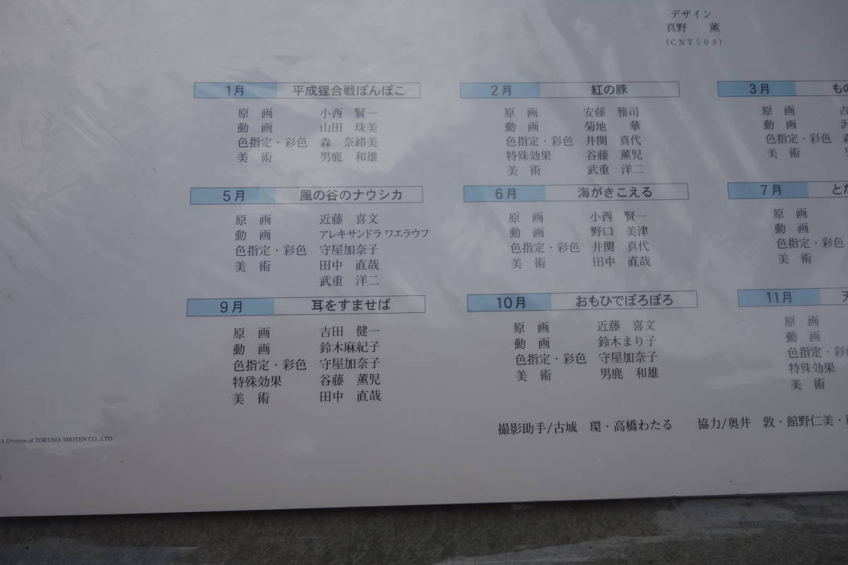 ◇スタジオジブリ 1998年 作品集カレンダー⑤壁掛け カレンダー 
