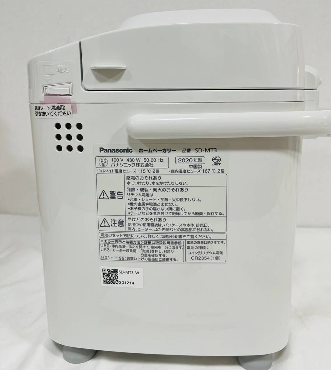 パナソニック SD-MT3-W ホームベーカリー 1斤タイプ ホワイト