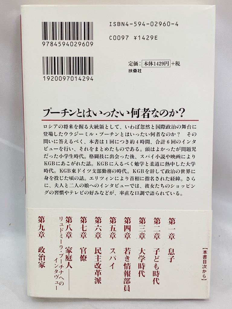 美品!! プーチン、自らを語る FIRST PERSON 公式来日記念緊急出版 