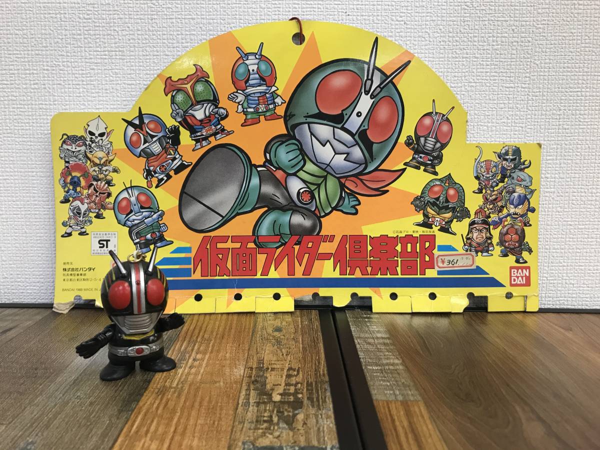 中古 仮面ライダー倶楽部 仮面ライダーBLACK(ブラック)キーホルダー 