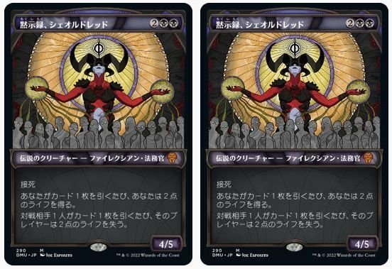 ショーケース▽黒▽MTG▽団結のドミナリア▽黙示録、シェオルドレッド2枚