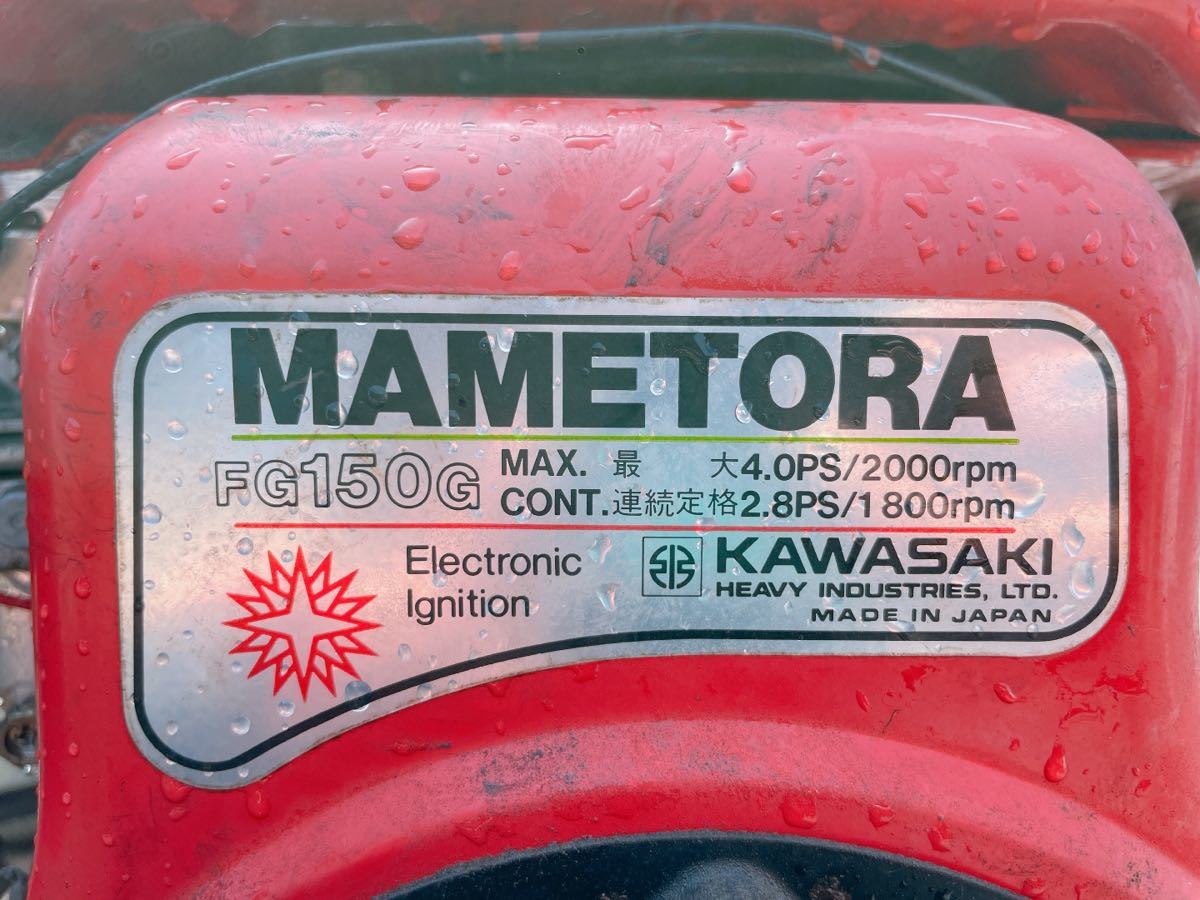 中古 マメトラ 管理機 MC-A1 耕運機 ガソリンエンジン FG150G 4馬力