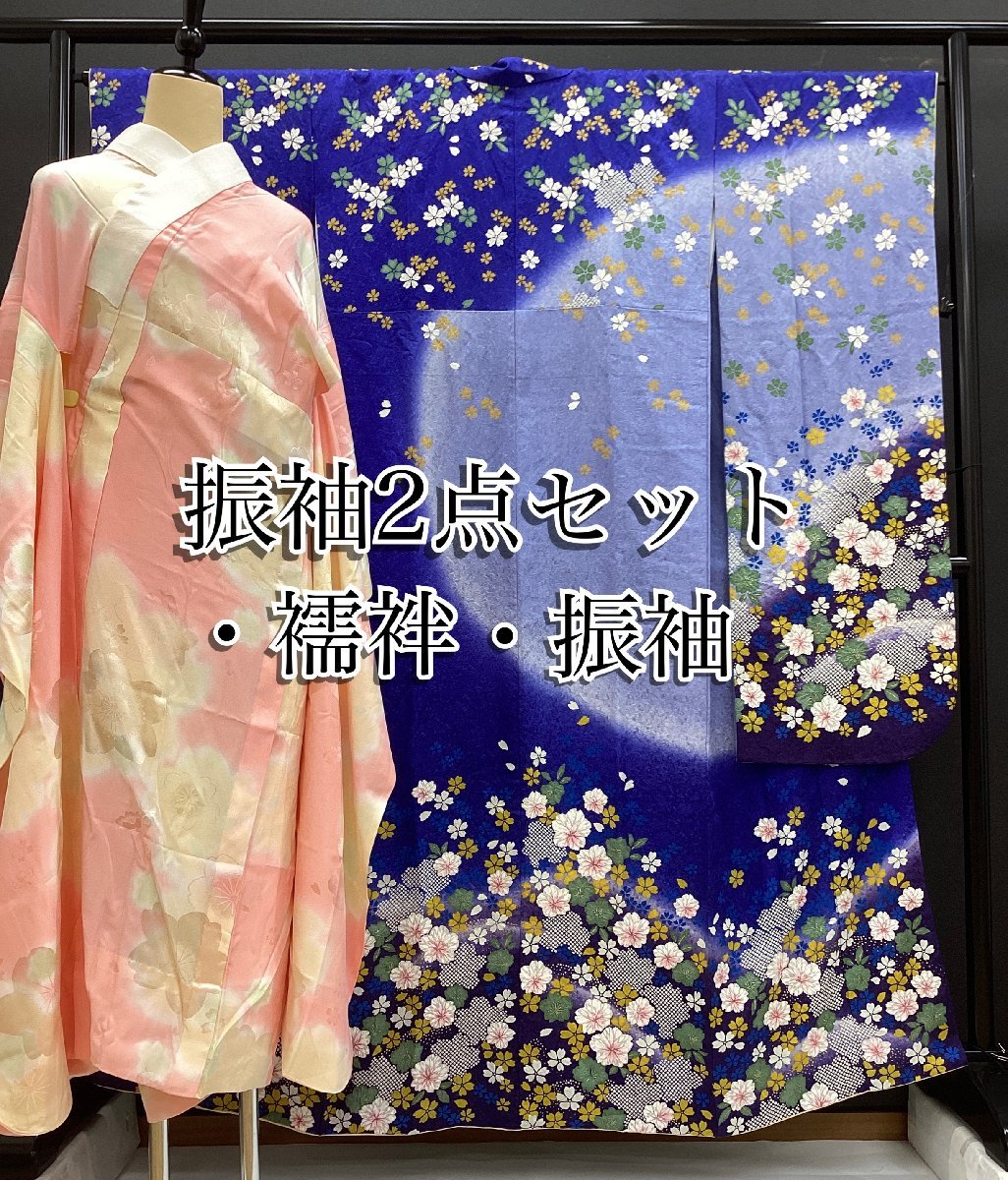 きものトゥレジュ☆振袖・襦袢２点セット☆振袖:身丈162.5cm/裄68.5cm/正絹/青【K-00613-0912m】 きものトゥレジュ☆振袖・襦袢２点セット☆振袖:身丈158cm&frasl;裄62cm&frasl;正絹 着物トゥレジュ☆振袖☆作家物⁄落款印⁄蝶⁄正絹⁄藍色系⁄身丈166.5⁄裄651 着物トゥレジュ☆袋帯(六通)☆振袖用☆正絹・他&frasl;赤・緑系&frasl;金・ゴールド 黄色 蝶 裄67cm