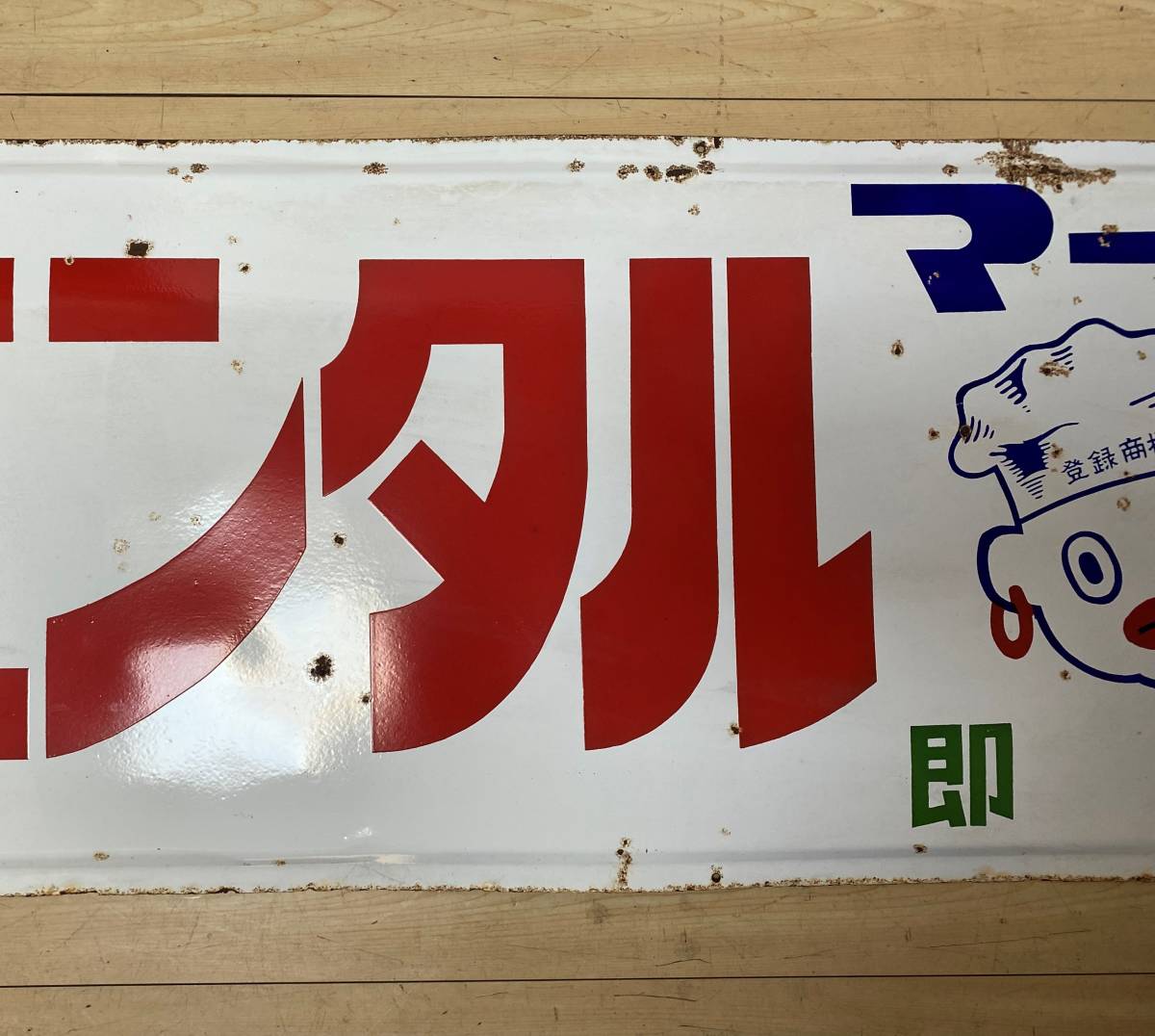 オリエンタルマース即席カレー⭐︎ホーロー看板 オリエンタルカレー