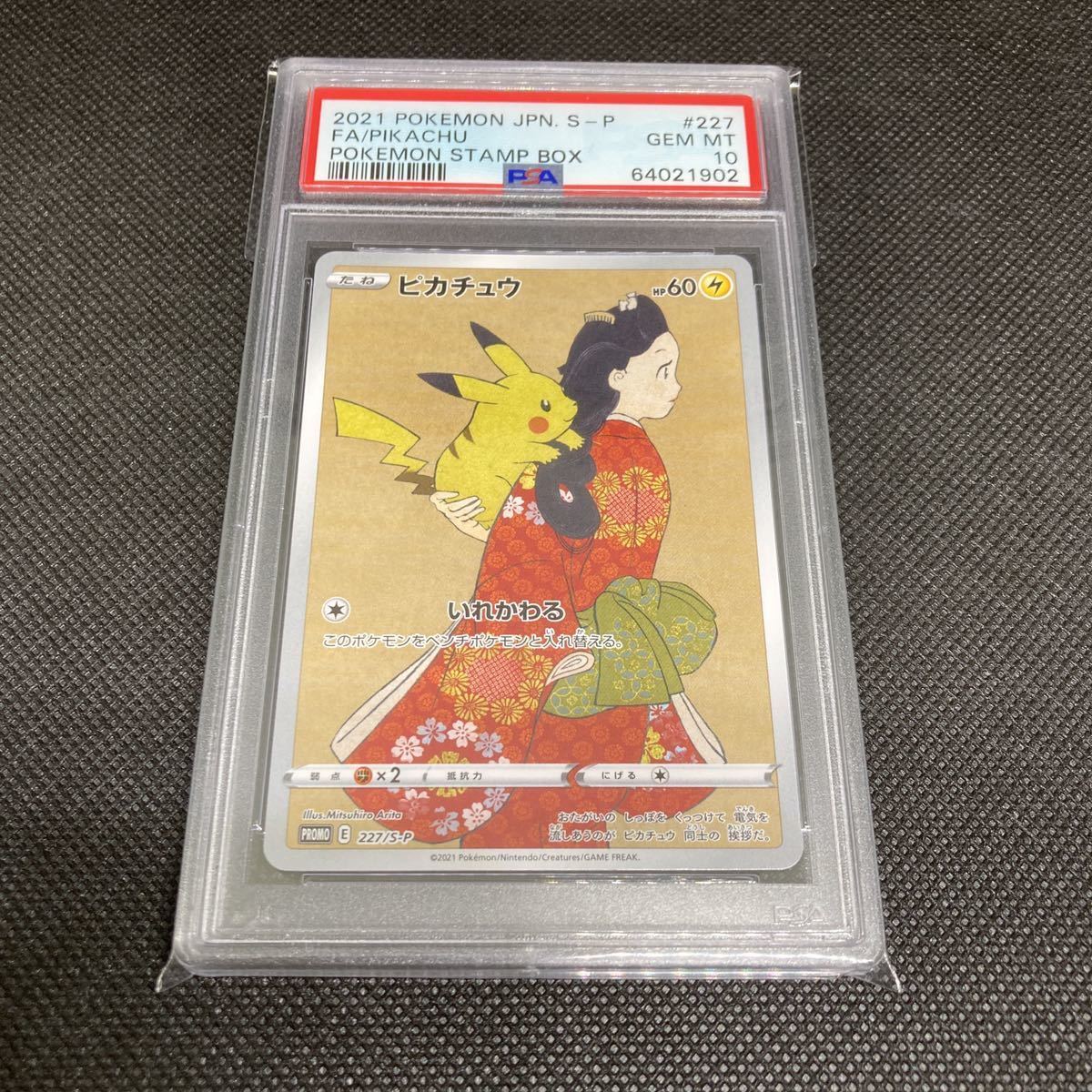  PSA10 ポケモンカード 見返り美人 月に雁セット ポケモン切手BOX プロモ ピカチュウ PokemonCard Japanese Promo Pikachu Stamp Box 1円〜(ポケモンカードゲーム)｜売買されたオークション情報、yahooの商品 【削除予定】その他