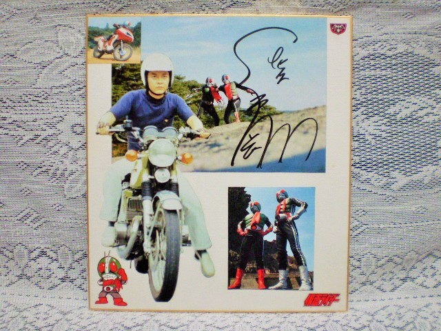 セール，新作登場 佐々木剛 俳優／歌手 直筆サイン 色紙 仮面ライダー 2号 一文字ライダー 特撮 映画 ドラマ 昭和(サイン)｜売買されたオークション情報、yahooの商品情報をアーカイブ公開 - オークファン サイン