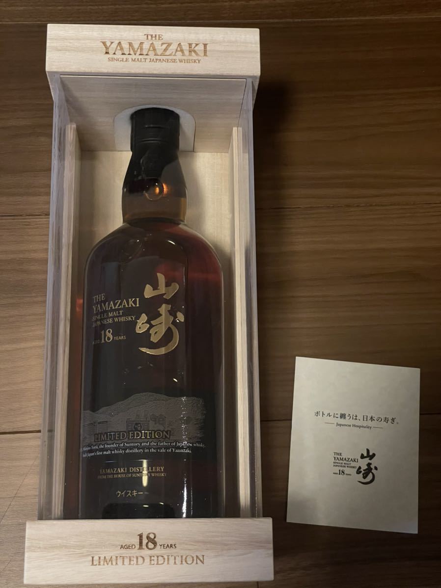 新品 未開封 サントリー山崎18年 1本 サントリー 【公式通販】