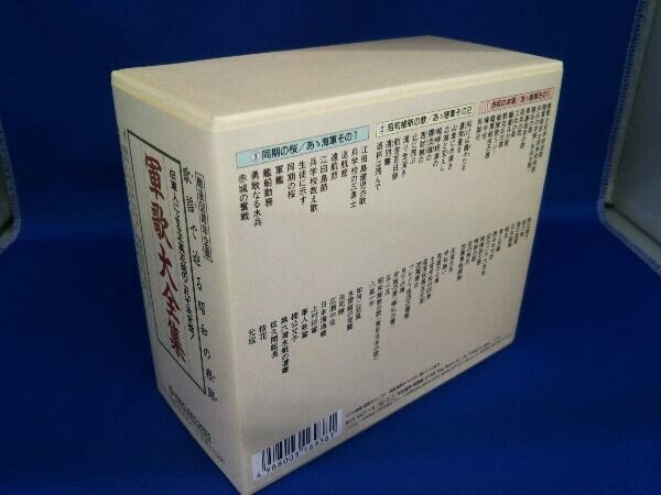  国歌/軍歌 CD 軍歌大全集(CD)｜売買されたオークション情報、yahooの商品情報をアーカイブ公開 - オークファン その他