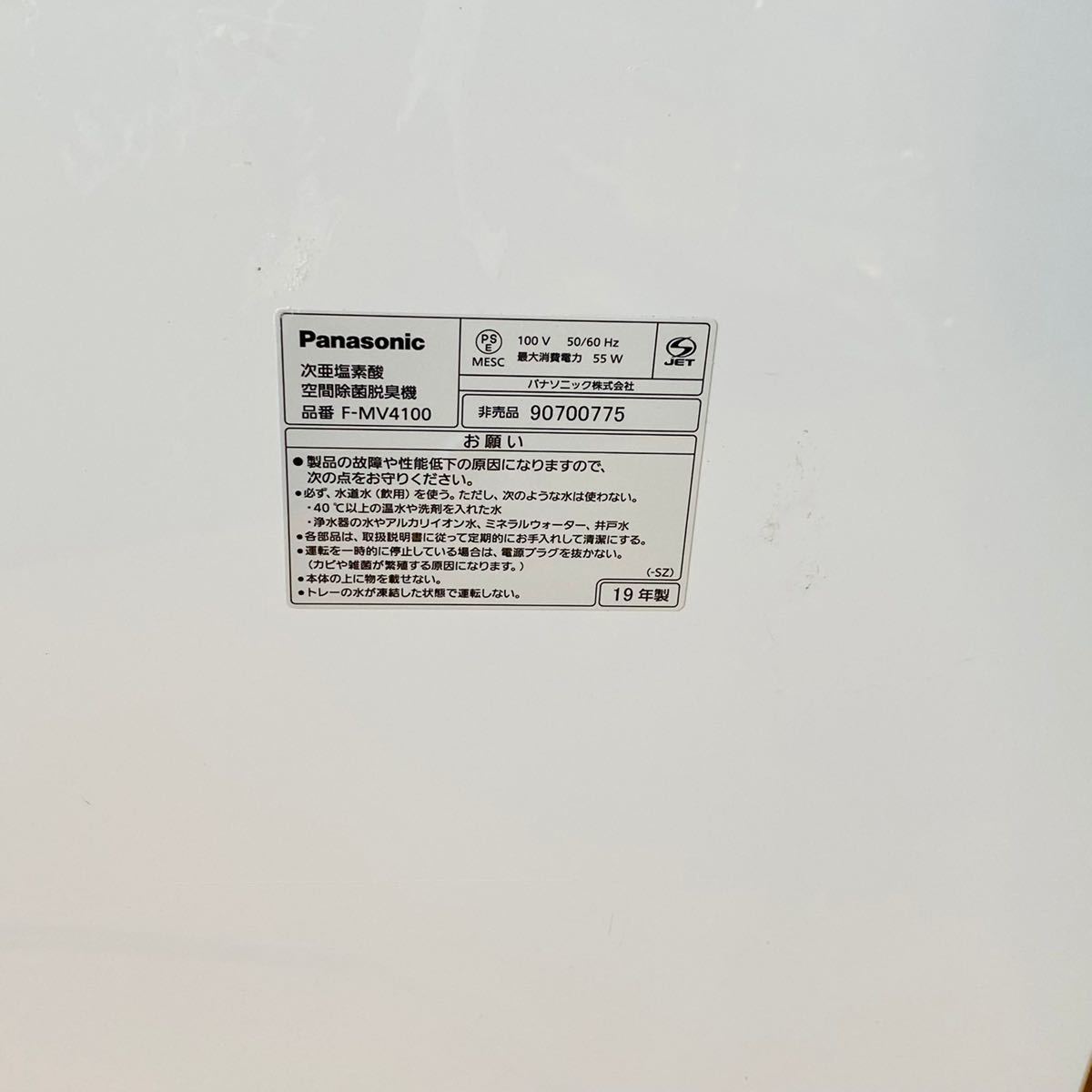 1000円スタートPanasonic F-MV4100 次亜塩素酸空間除菌脱臭機 中古電源のみ