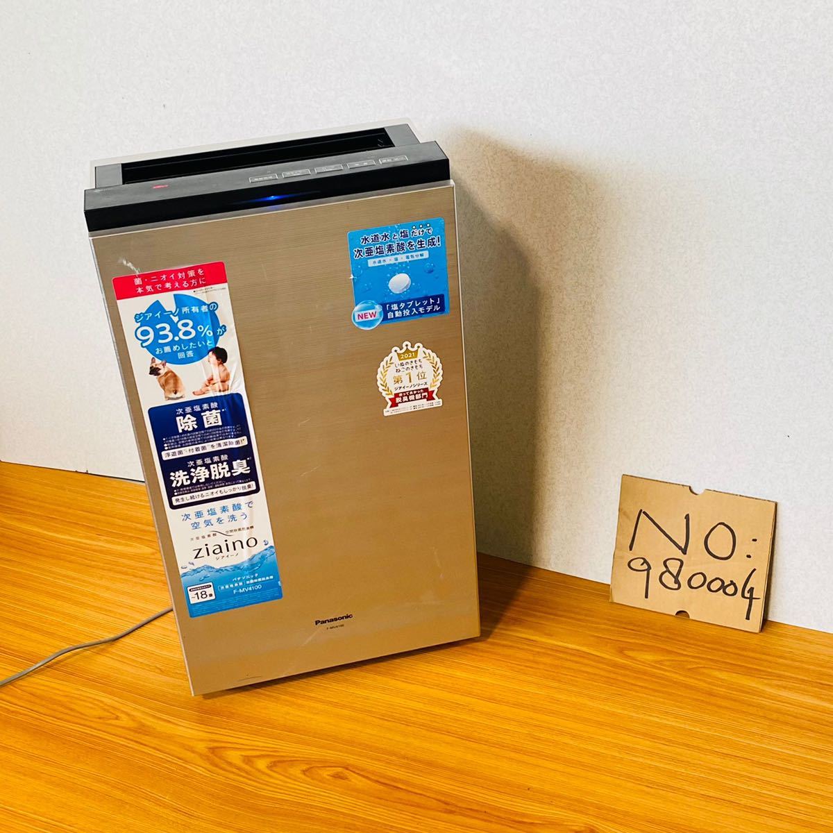 1000円スタートPanasonic F-MV4100 次亜塩素酸空間除菌脱臭機 中古電源のみ