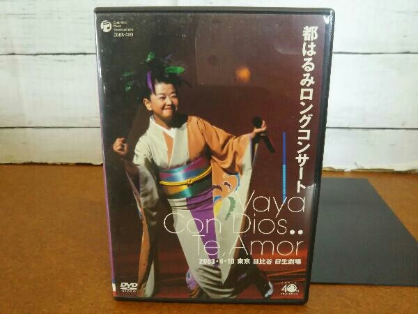 DVD 都はるみロングコンサート 2003・4・10 東京 日比谷 日生劇場