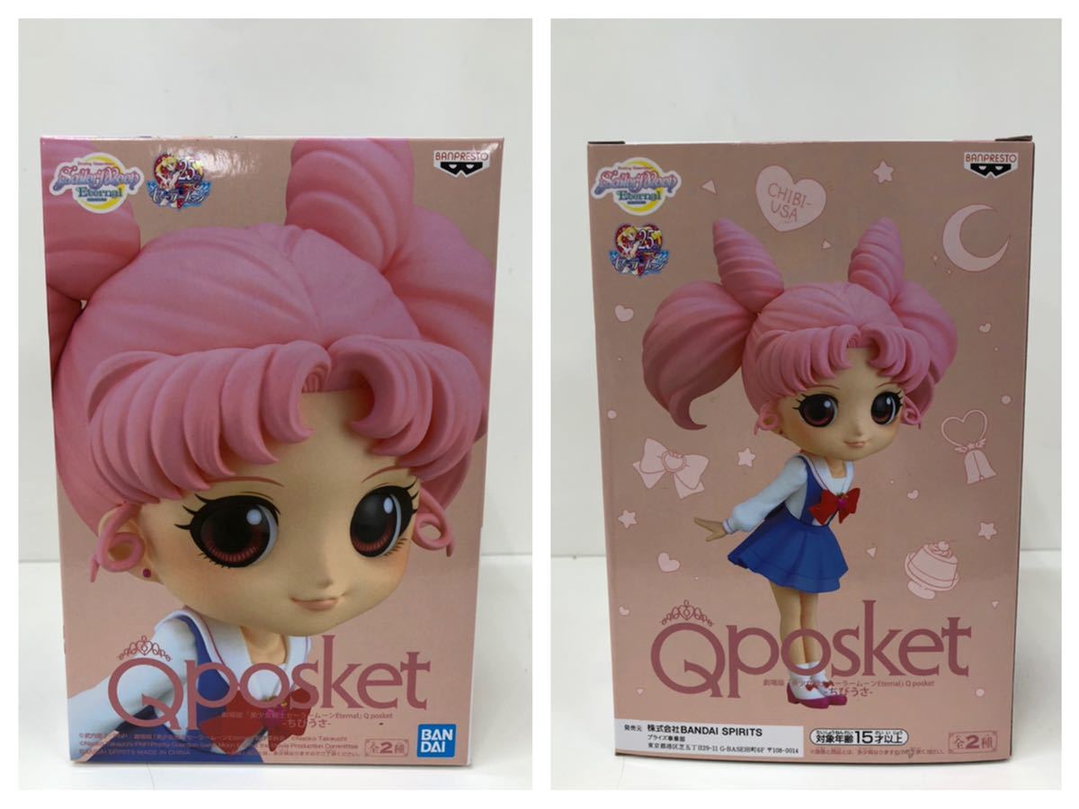 美少女戦士セーラームーンEternal Qposket フィギュア 7個まとめセット