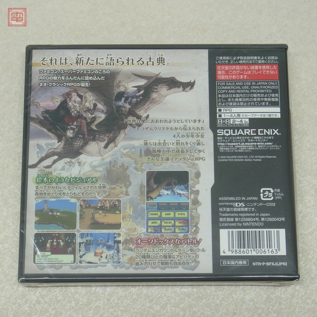 光の4戦士 DS新品未開封 -ファイナルファンタジー外伝-｜Yahoo 光の4 