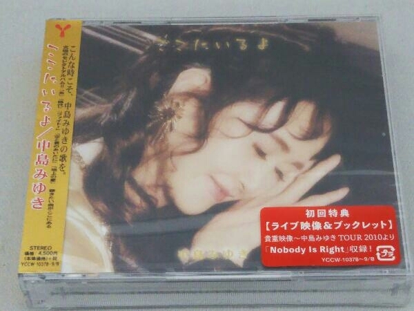 中島みゆき : | - ここにいるよ初回盤(CD2枚組+DVD)(初回生産限定
