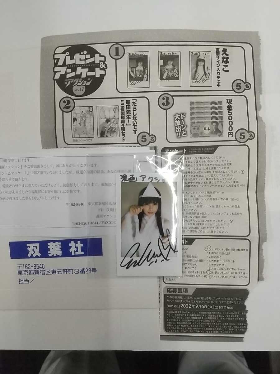 えなこ 直筆サイン入りチェキ 抽プレ 当選品 漫画アクション えなこ