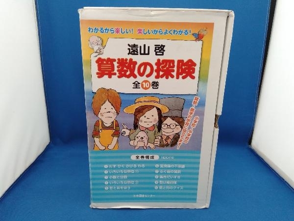 算数の探検 全10巻 フルセット 解答集付き公式通販 算数の探検 全10巻