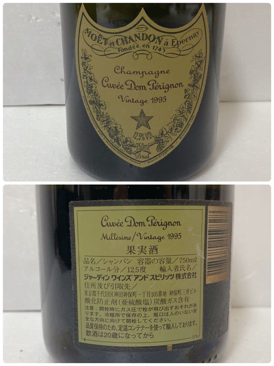 日本専門店 Dom Perignon vintage 1995 シャンパン 果実酒 古酒 箱付き