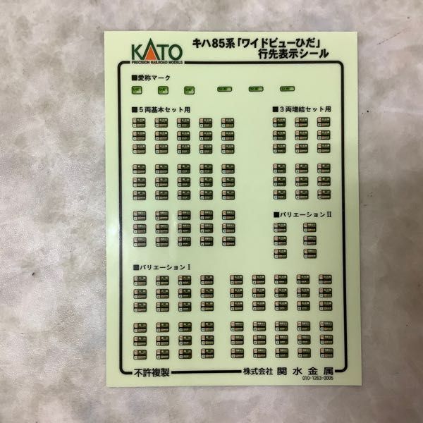 1円～ KATO Nゲージ 10-402 キハ85系 ワイドヒューひだ 増結セット KATO