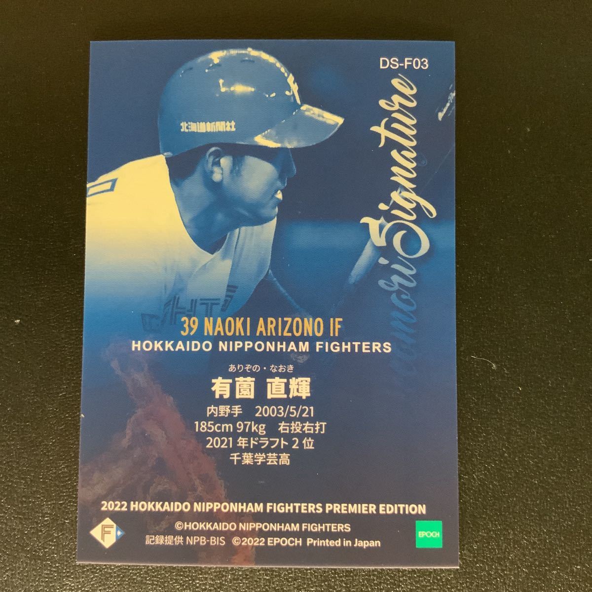one of one 1/1 有薗 直輝 Epoch premier edition 2022 北海道 日本