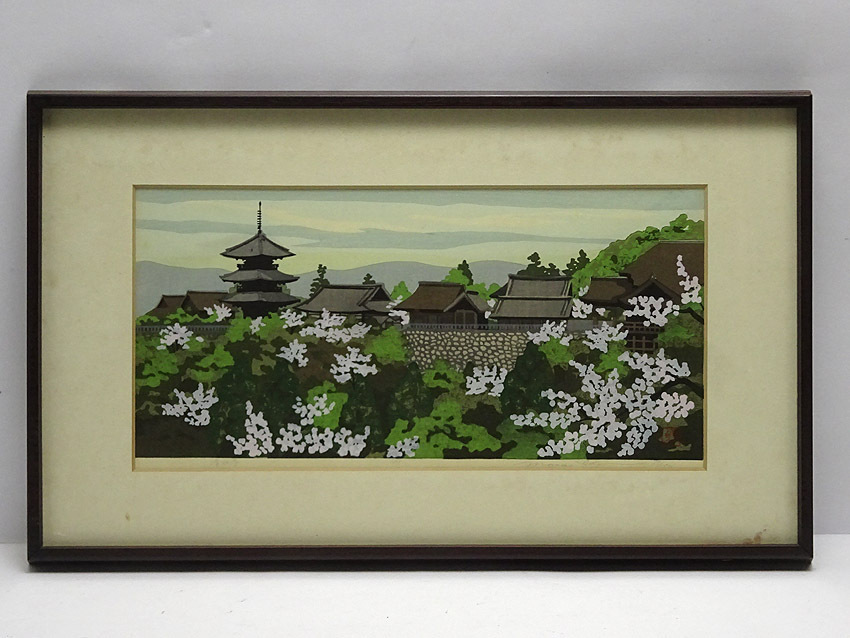 井堂雅夫 - 木版画 京都百景 東山 清水の舞台 | 額装 つ*