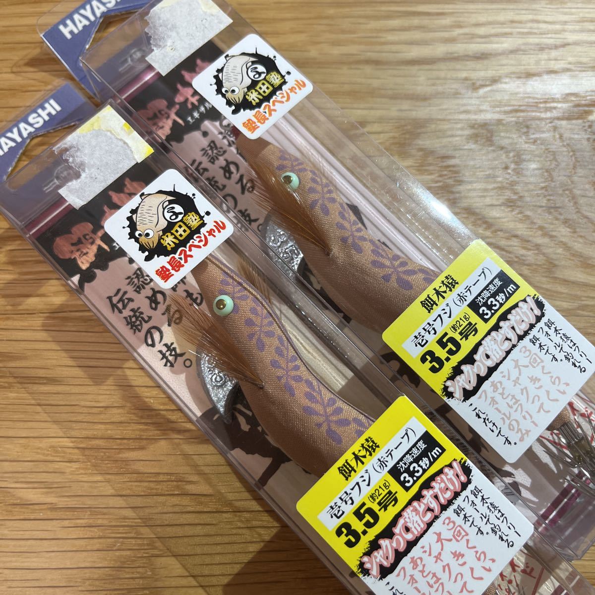 餌木猿 SS 3.5号 米田塾長SP 壱号フジ・弐号フジ 赤テープ 2本セット