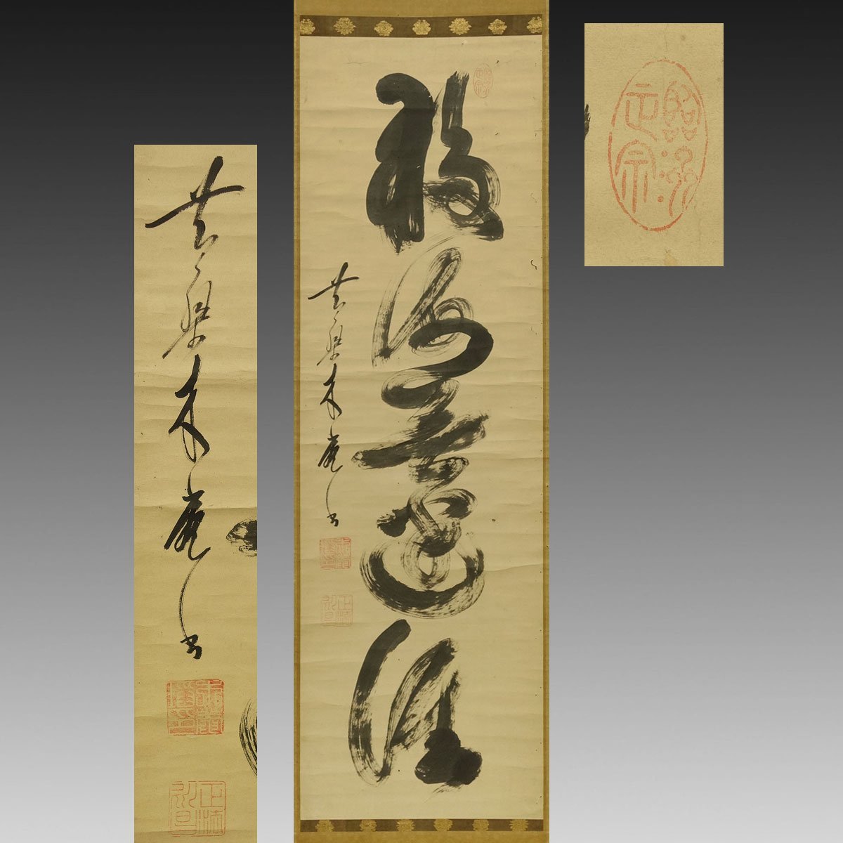 真作】喜聞◇『黄檗 木庵性瑫 一行書』 1幅 古筆 古文書 古書 能書家
