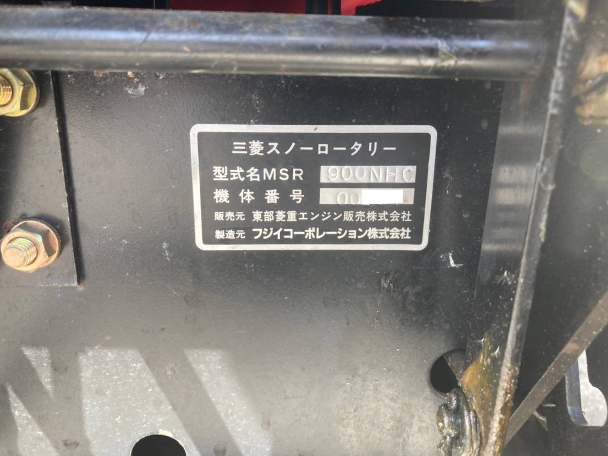 Yahoo!オークション - 釧路発 最落なし 三菱 除雪機 スノーロータリー