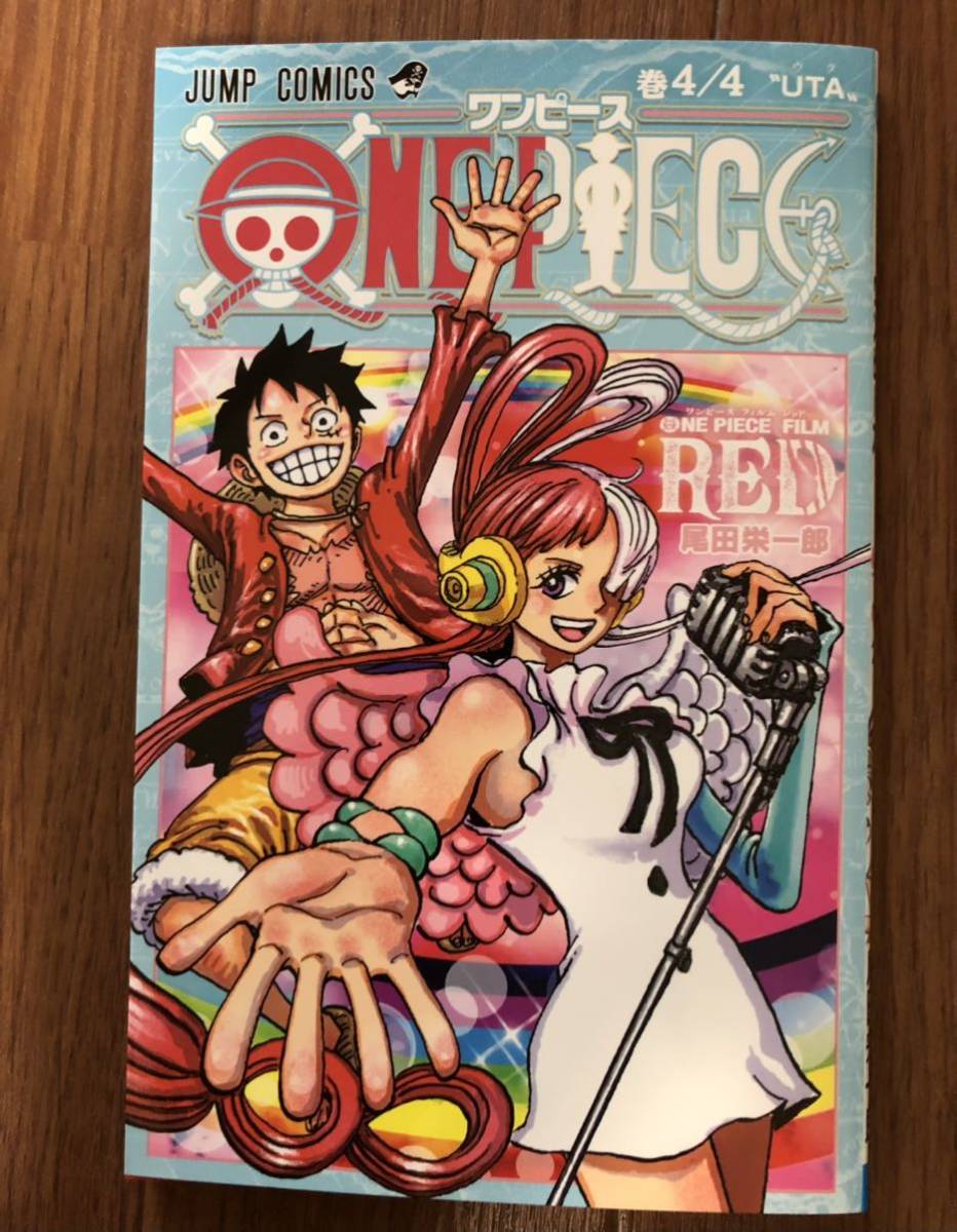 ONE PIECE FILM RED ワンピース フィルム レッド 映画 入場者特典 巻四