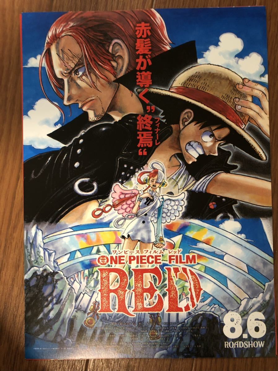 ONE PIECE FILM RED ワンピース フィルム レッド 映画 入場者特典 巻四